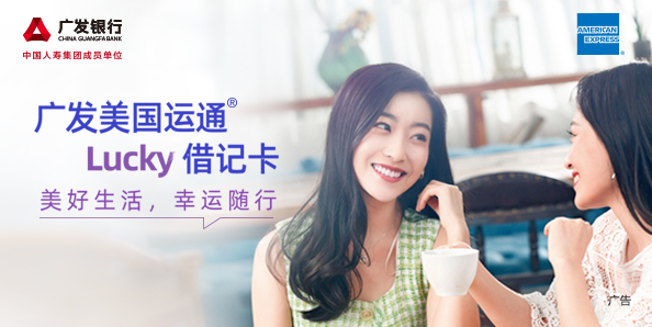 美好生活，幸运随行